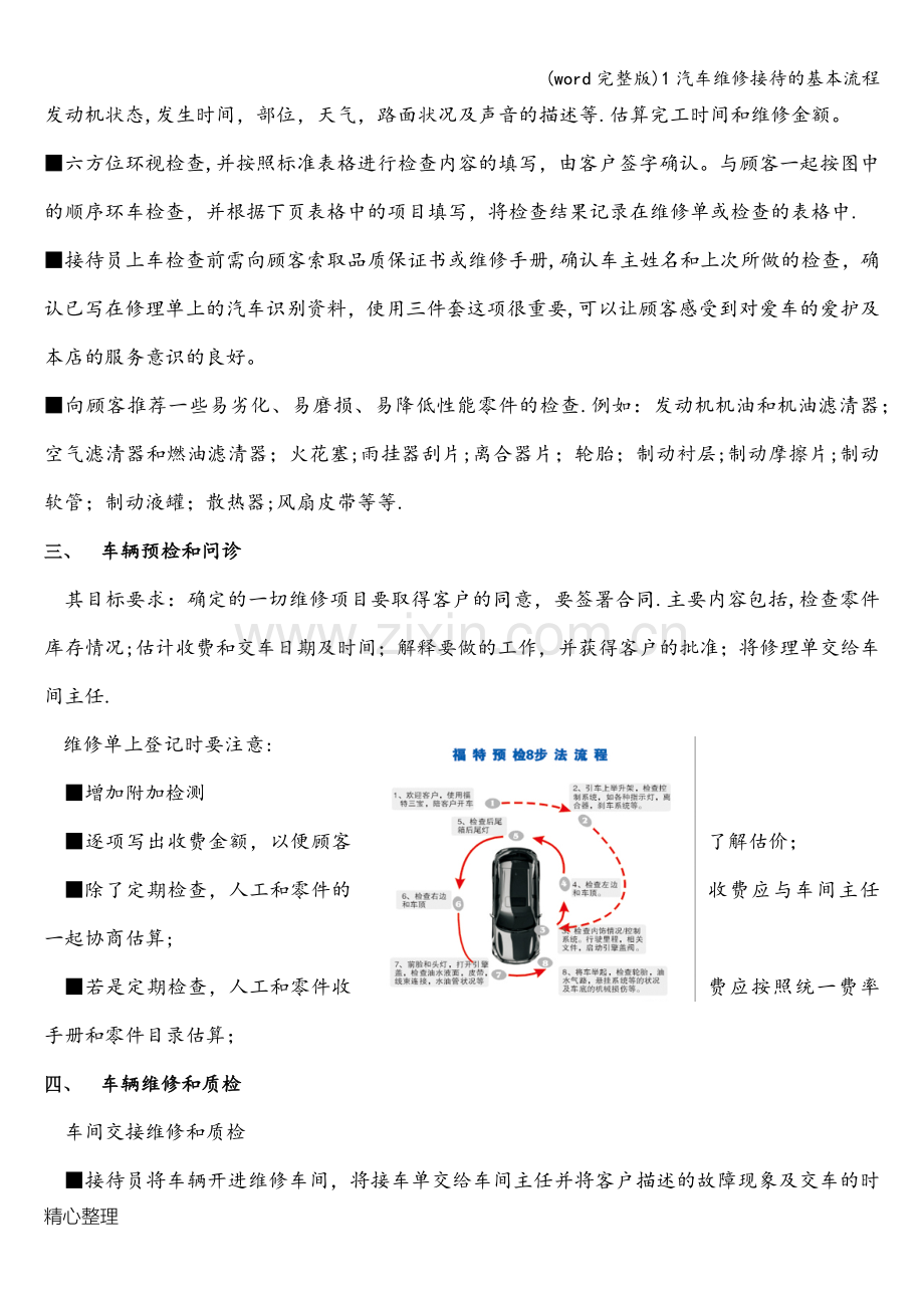 1汽车维修接待的基本流程.doc_第3页