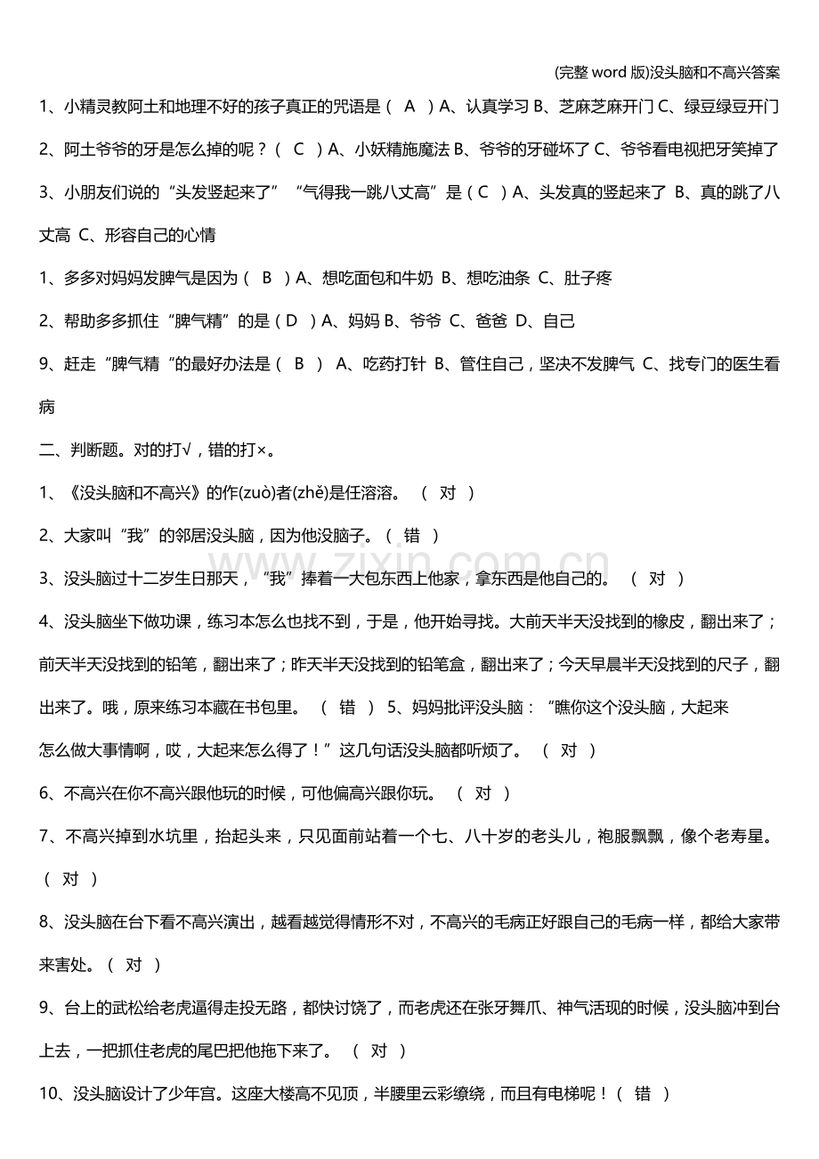 没头脑和不高兴答案.doc_第3页