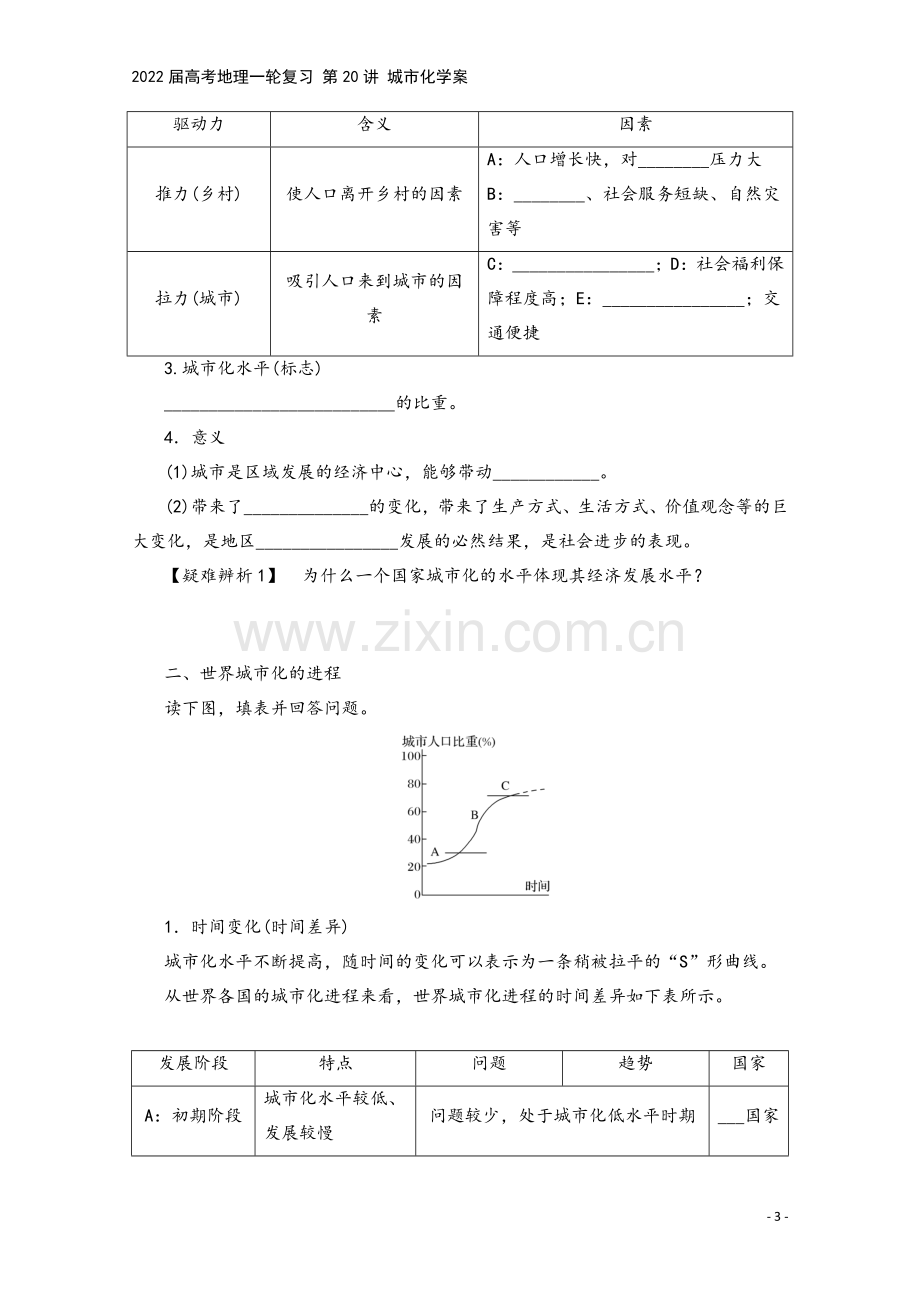 2022届高考地理一轮复习-第20讲-城市化学案.docx_第3页