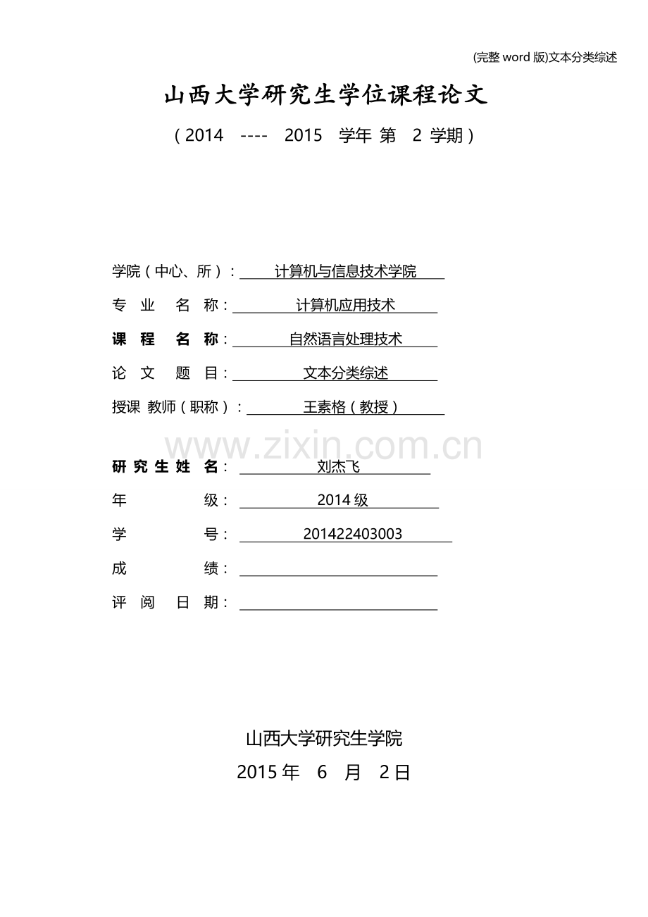 文本分类综述.doc_第1页