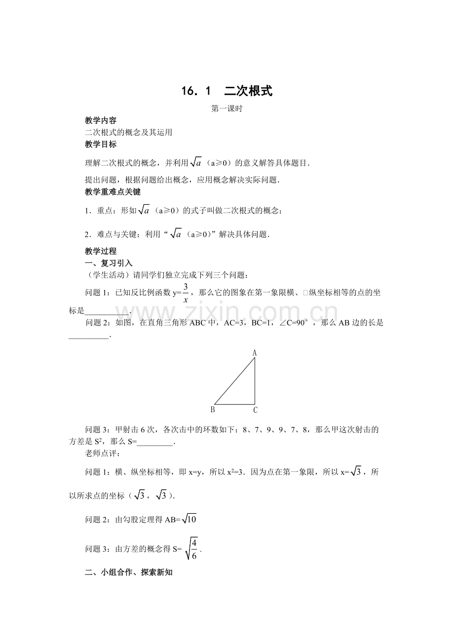 第16章二次根式全章教学设计.pdf_第3页