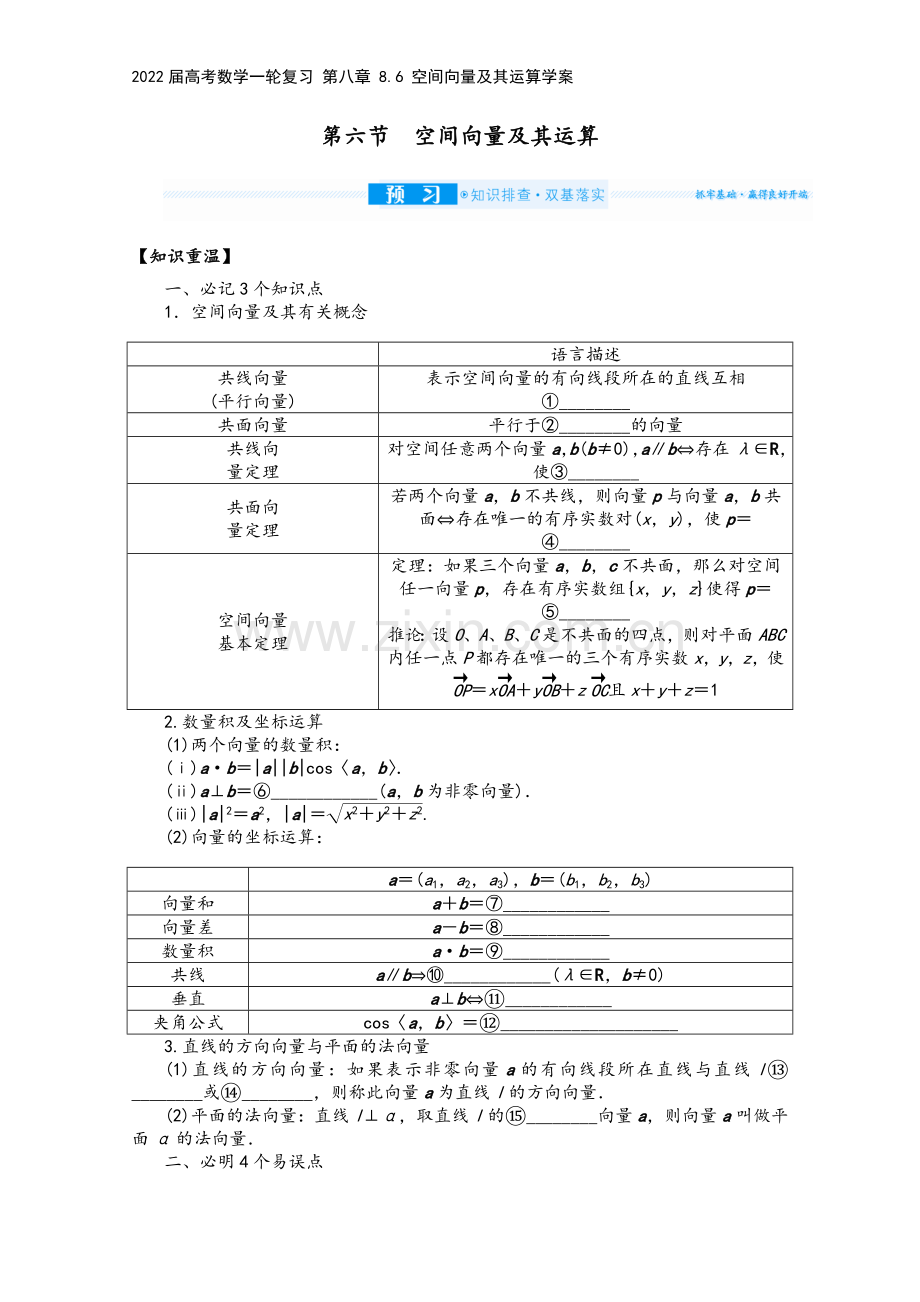 2022届高考数学一轮复习-第八章-8.6-空间向量及其运算学案.docx_第2页