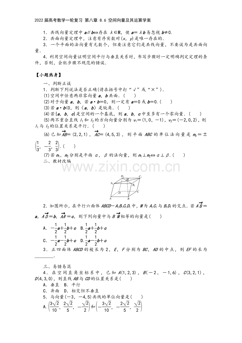 2022届高考数学一轮复习-第八章-8.6-空间向量及其运算学案.docx_第3页