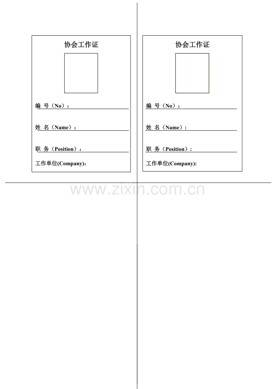 工作证模板.pdf_第1页