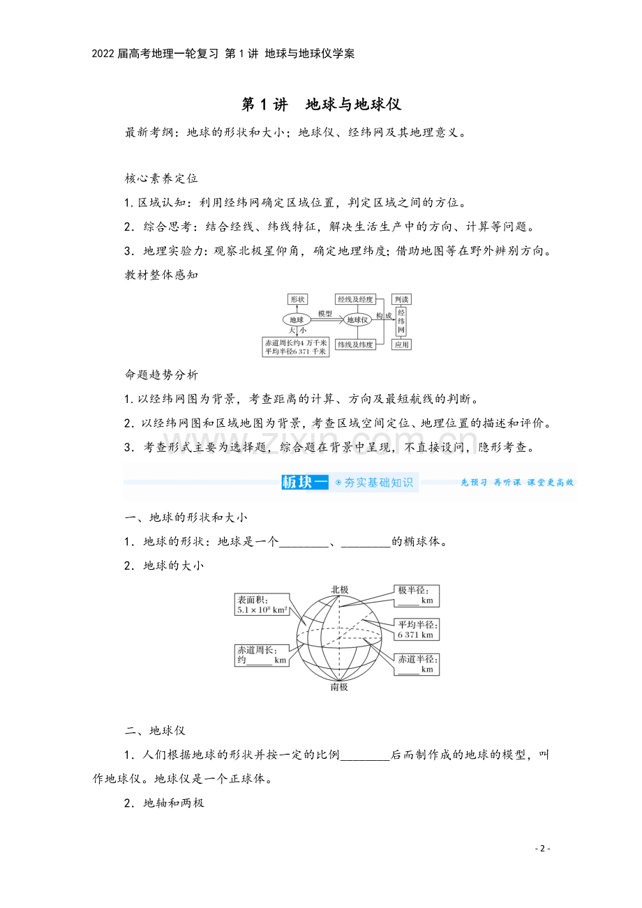 2022届高考地理一轮复习-第1讲-地球与地球仪学案.docx_第2页