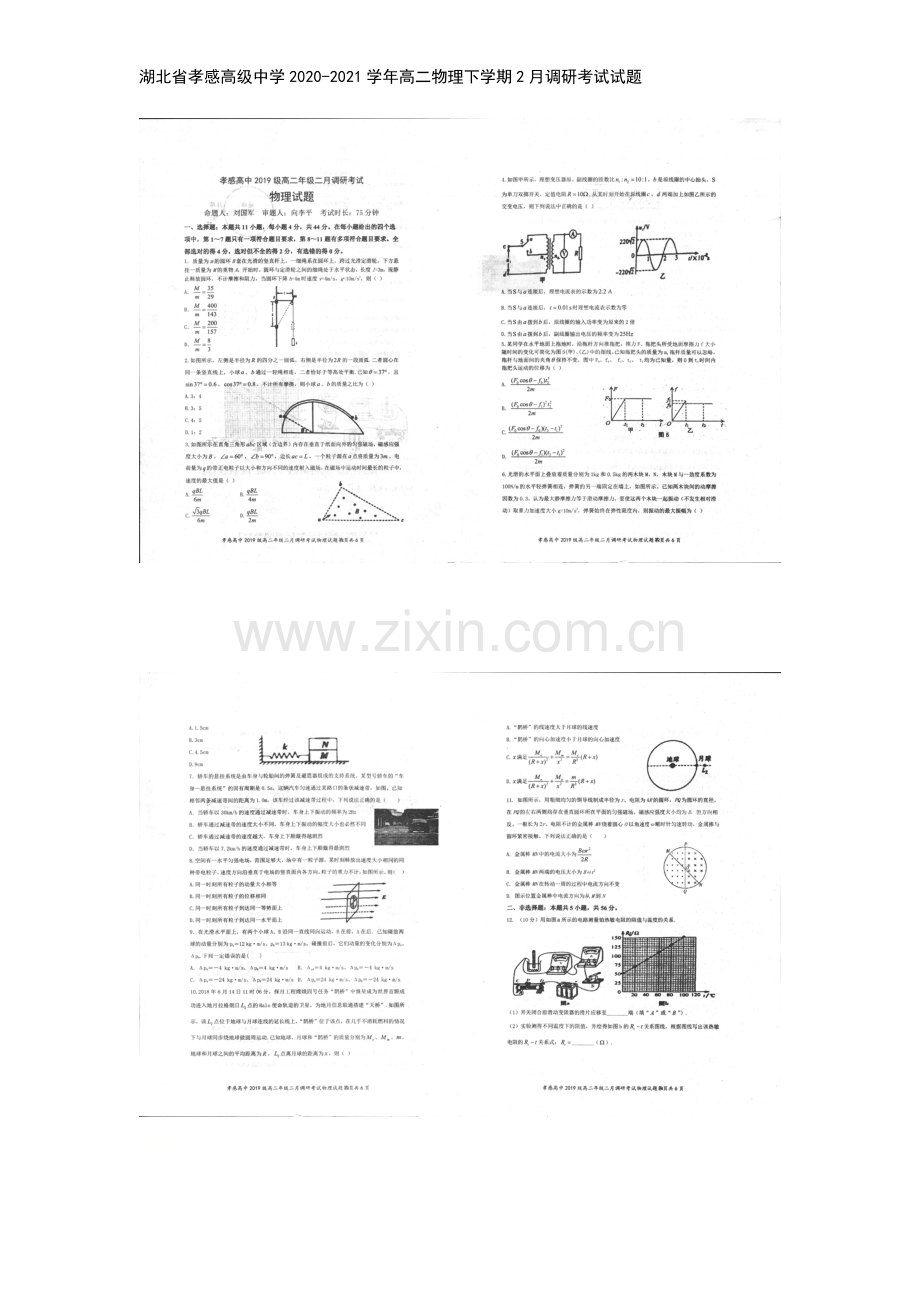 湖北省孝感高级中学2020-2021学年高二物理下学期2月调研考试试题.doc_第2页