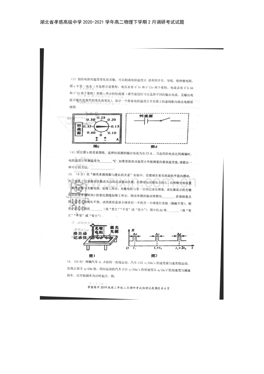 湖北省孝感高级中学2020-2021学年高二物理下学期2月调研考试试题.doc_第3页