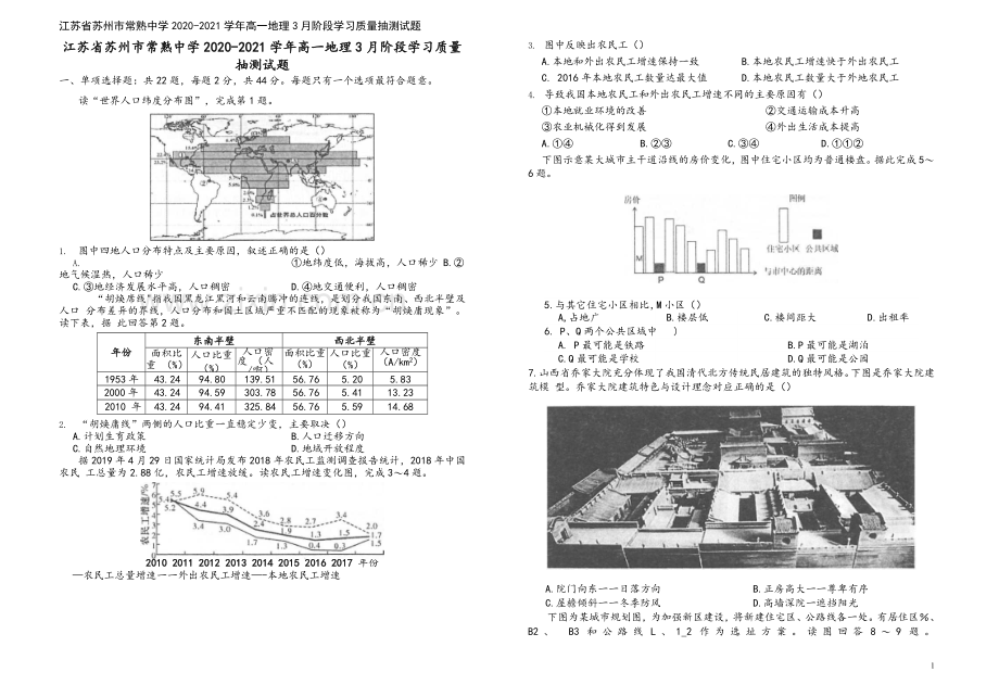 江苏省苏州市常熟中学2020-2021学年高一地理3月阶段学习质量抽测试题.doc_第2页