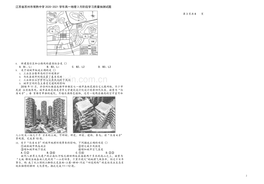 江苏省苏州市常熟中学2020-2021学年高一地理3月阶段学习质量抽测试题.doc_第3页