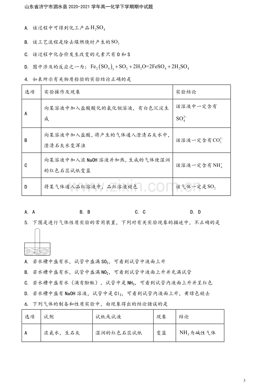 山东省济宁市泗水县2020-2021学年高一化学下学期期中试题.doc_第3页