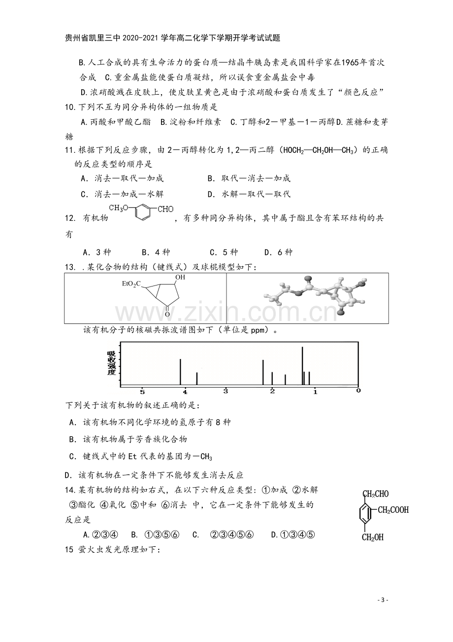 贵州省凯里三中2020-2021学年高二化学下学期开学考试试题.doc_第3页