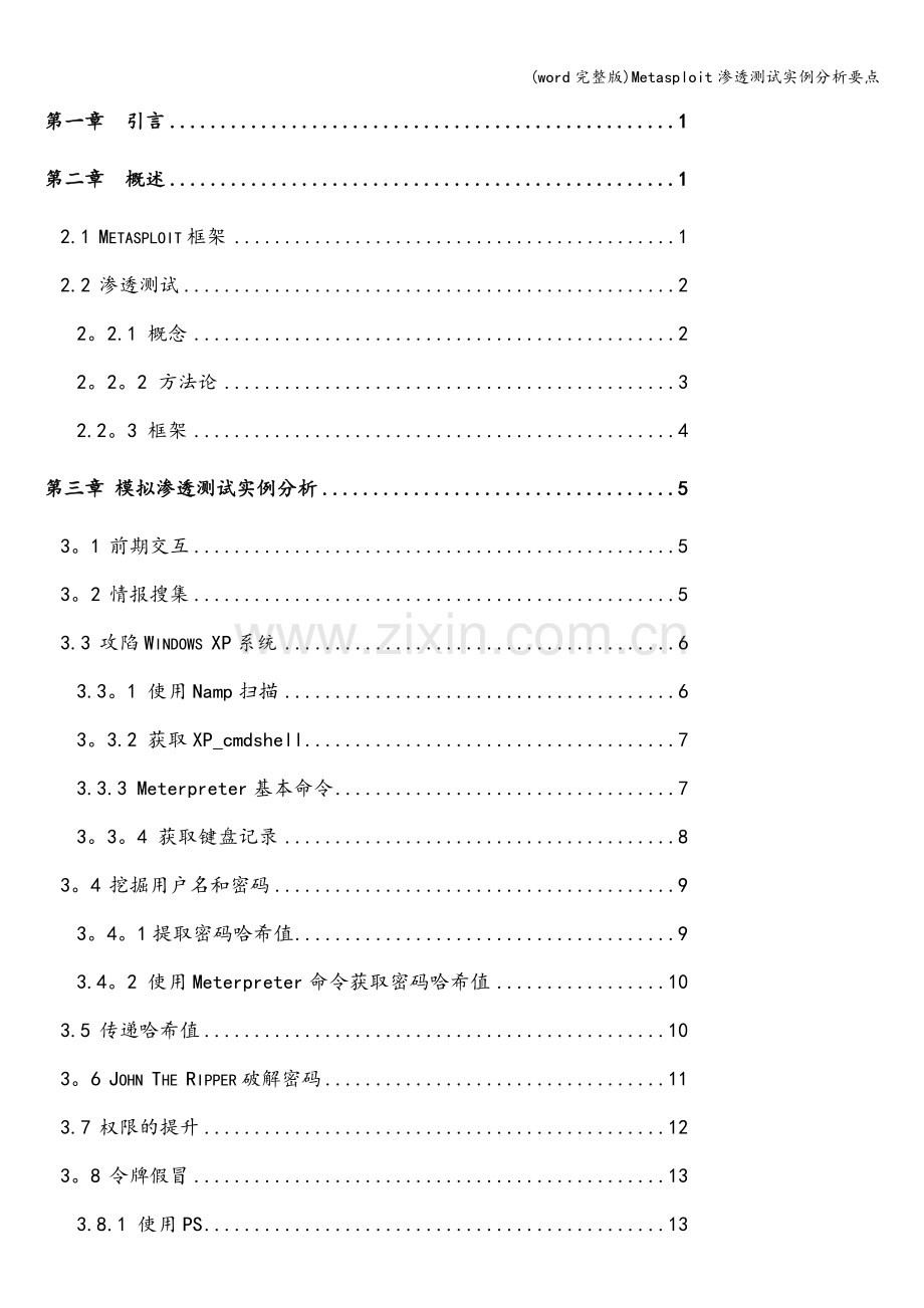 Metasploit渗透测试实例分析要点.doc_第3页