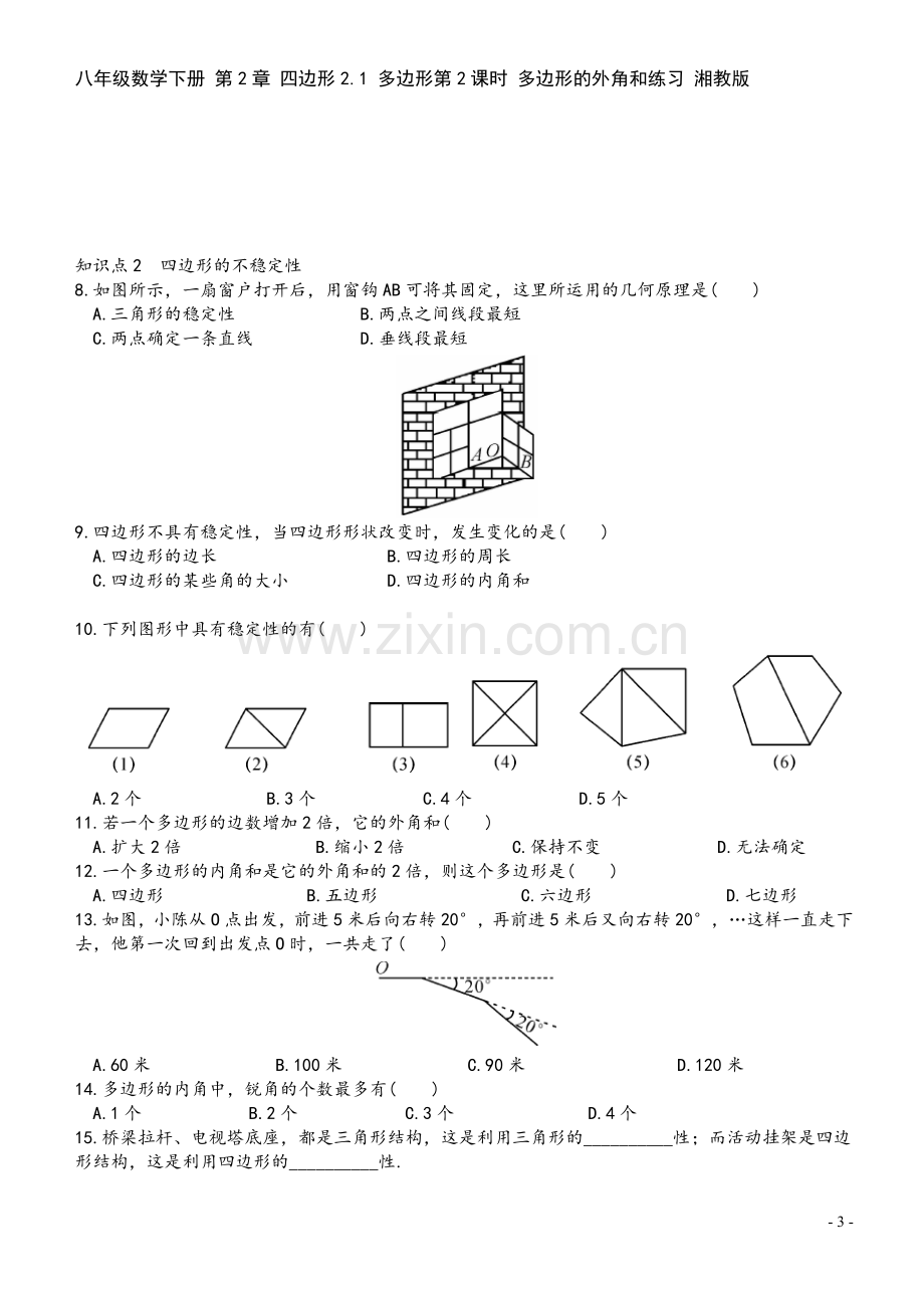 八年级数学下册-第2章-四边形2.1-多边形第2课时-多边形的外角和练习-湘教版.doc_第3页