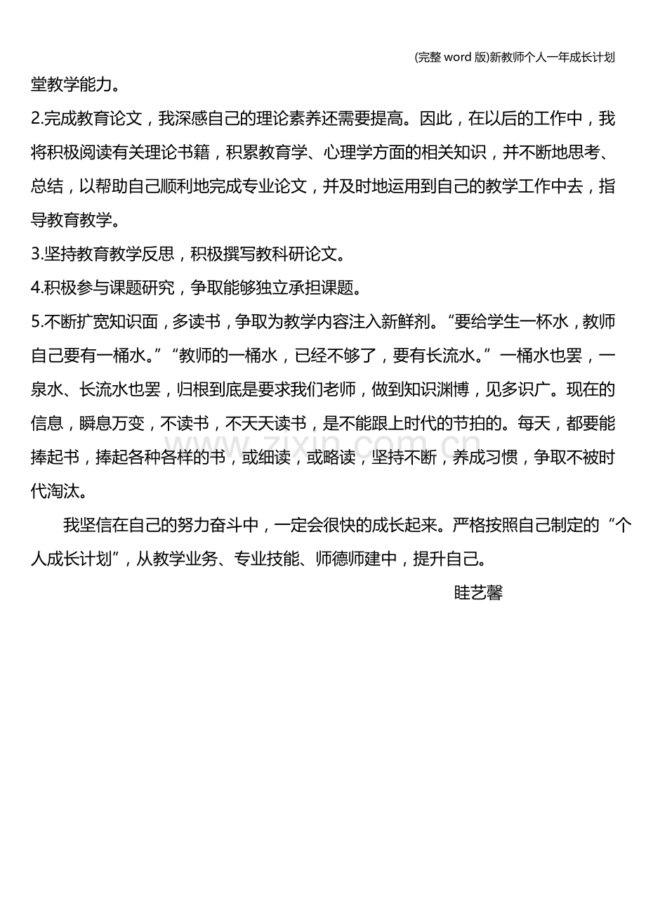 新教师个人一年成长计划.doc_第2页