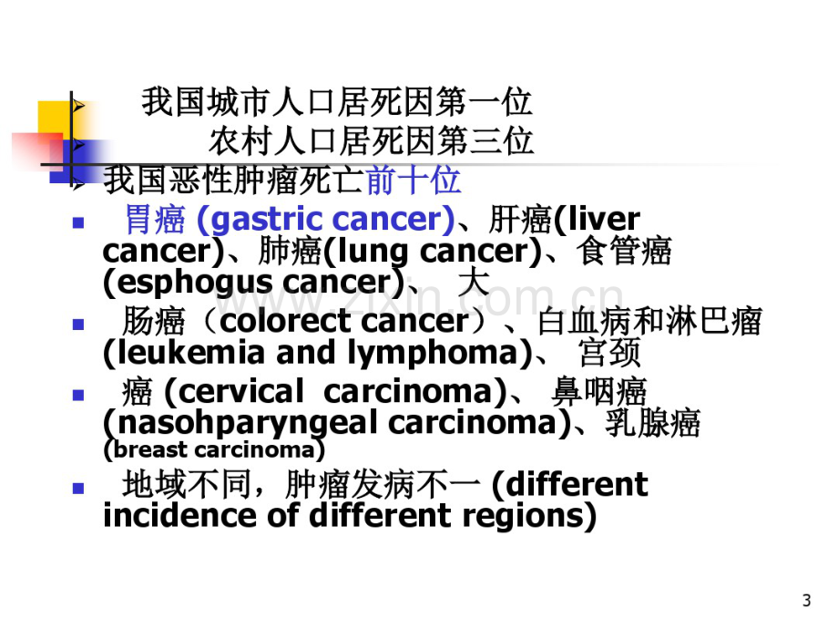 肿瘤3-1(20190829203532).pdf_第3页