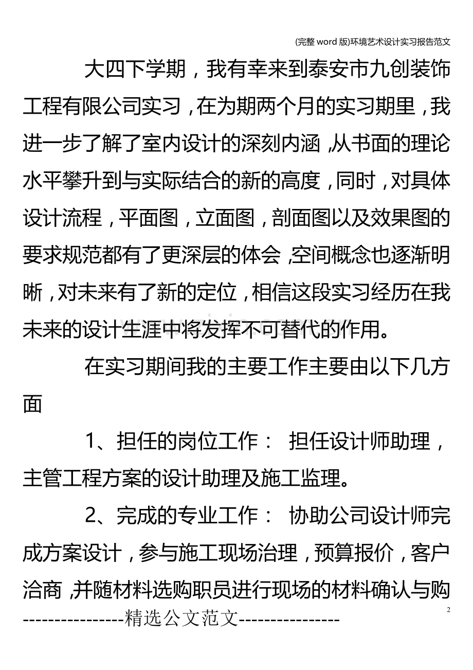 环境艺术设计实习报告范文.doc_第2页