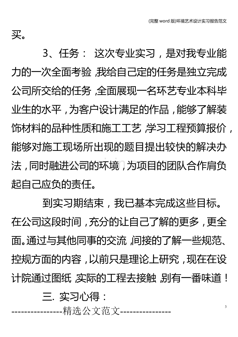 环境艺术设计实习报告范文.doc_第3页