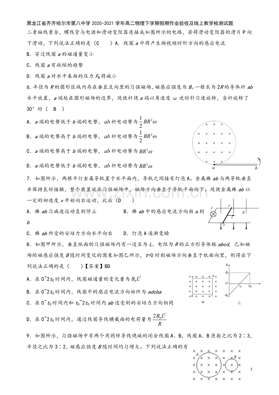 黑龙江省齐齐哈尔市第八中学2020-2021学年高二物理下学期假期作业验收及线上教学检测试题.doc_第3页