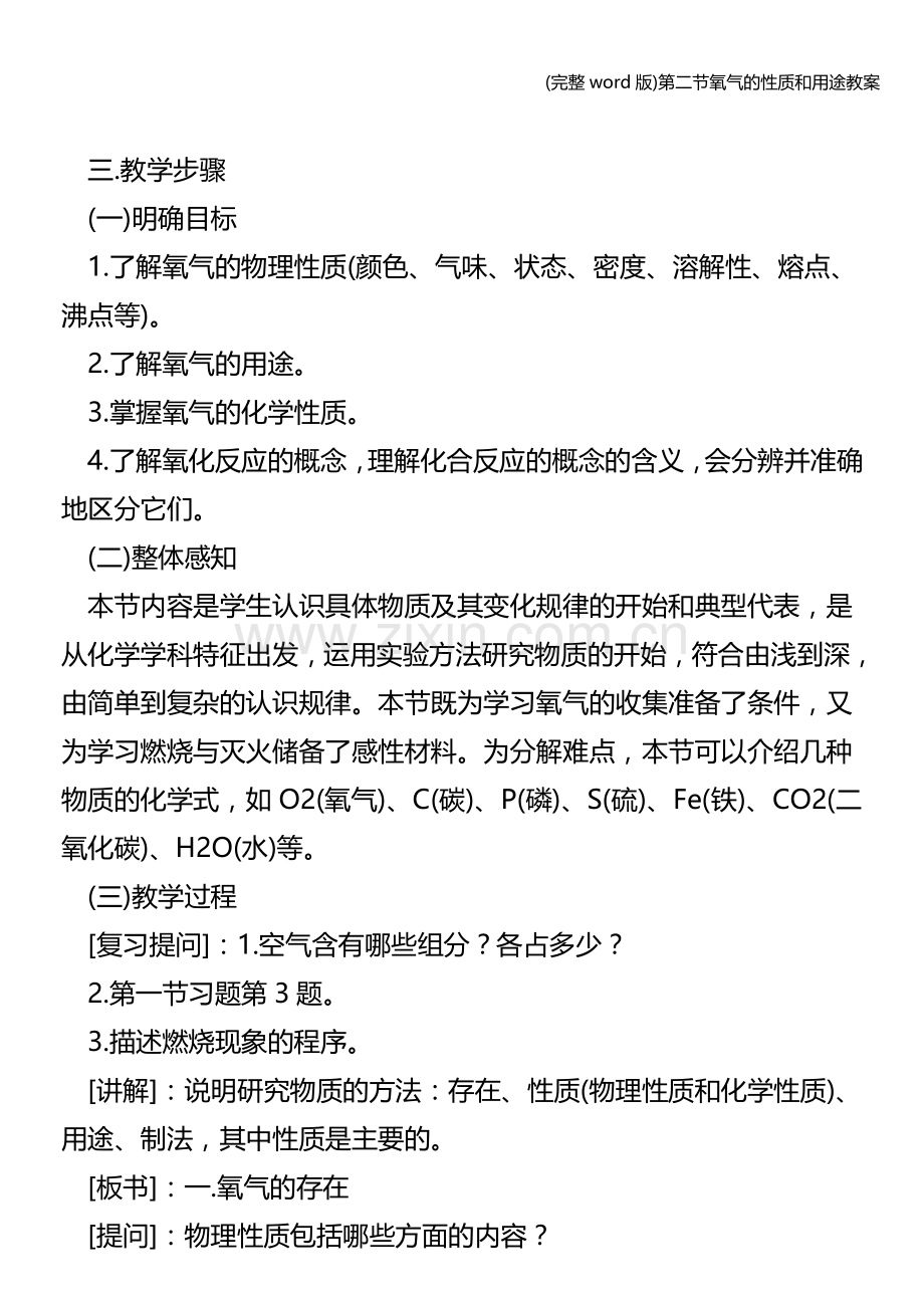 第二节氧气的性质和用途教案.doc_第2页