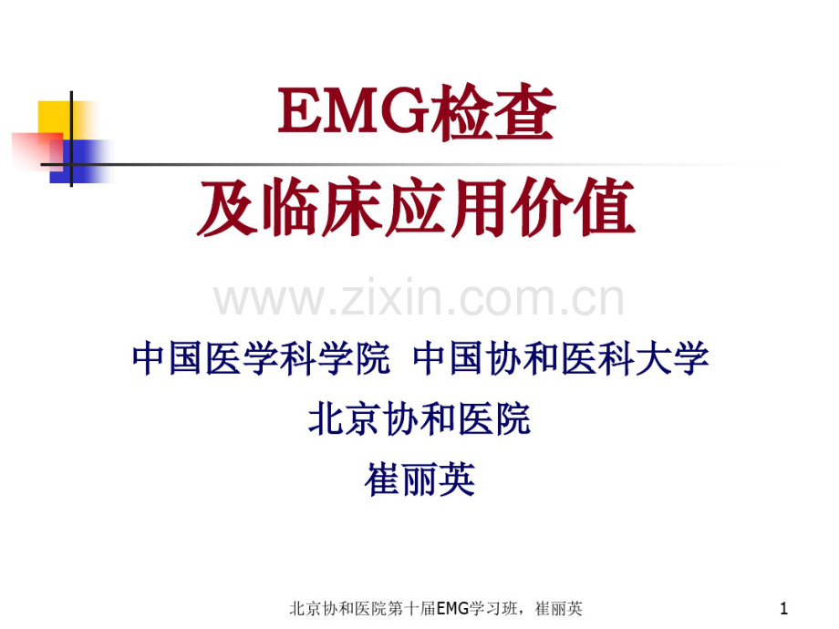 EMG临床应用.pdf_第1页