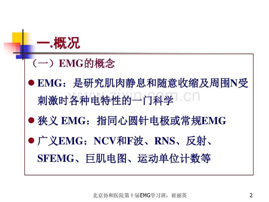 EMG临床应用.pdf_第2页