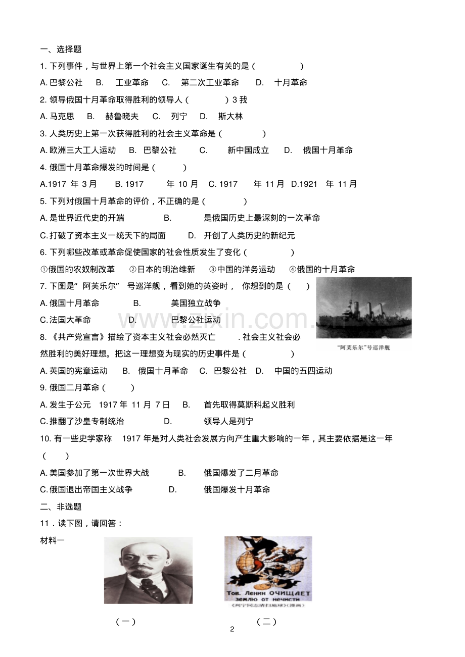 世界历史九年级下册全套导学案(人教版).pdf_第2页