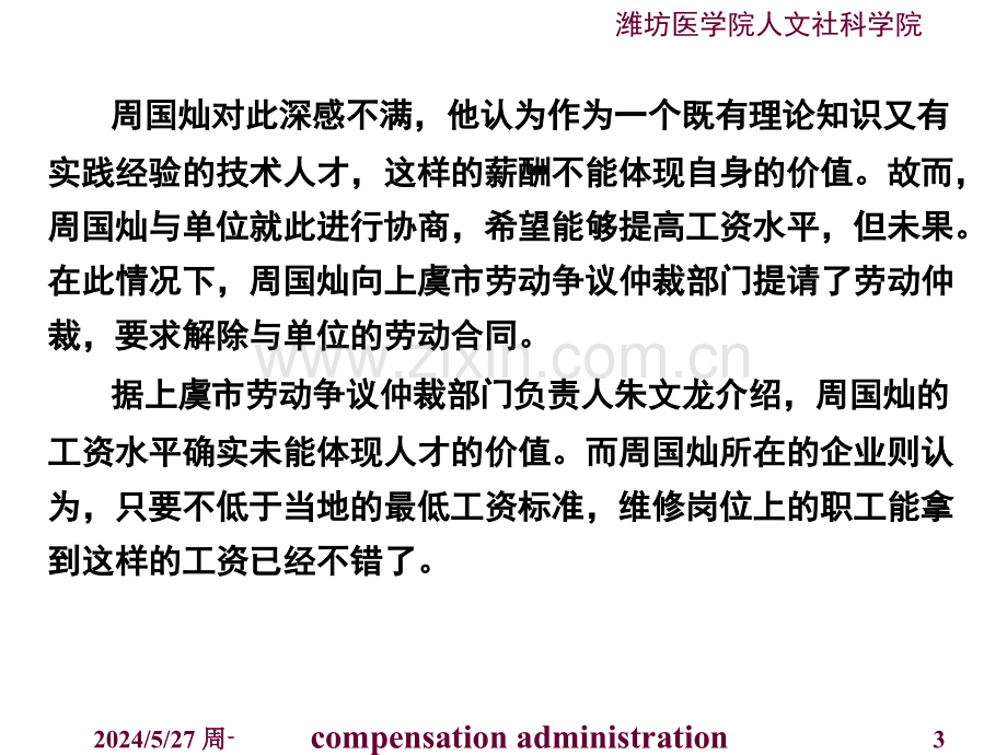 企业人力资源职位薪资体系及职位评价.ppt_第3页