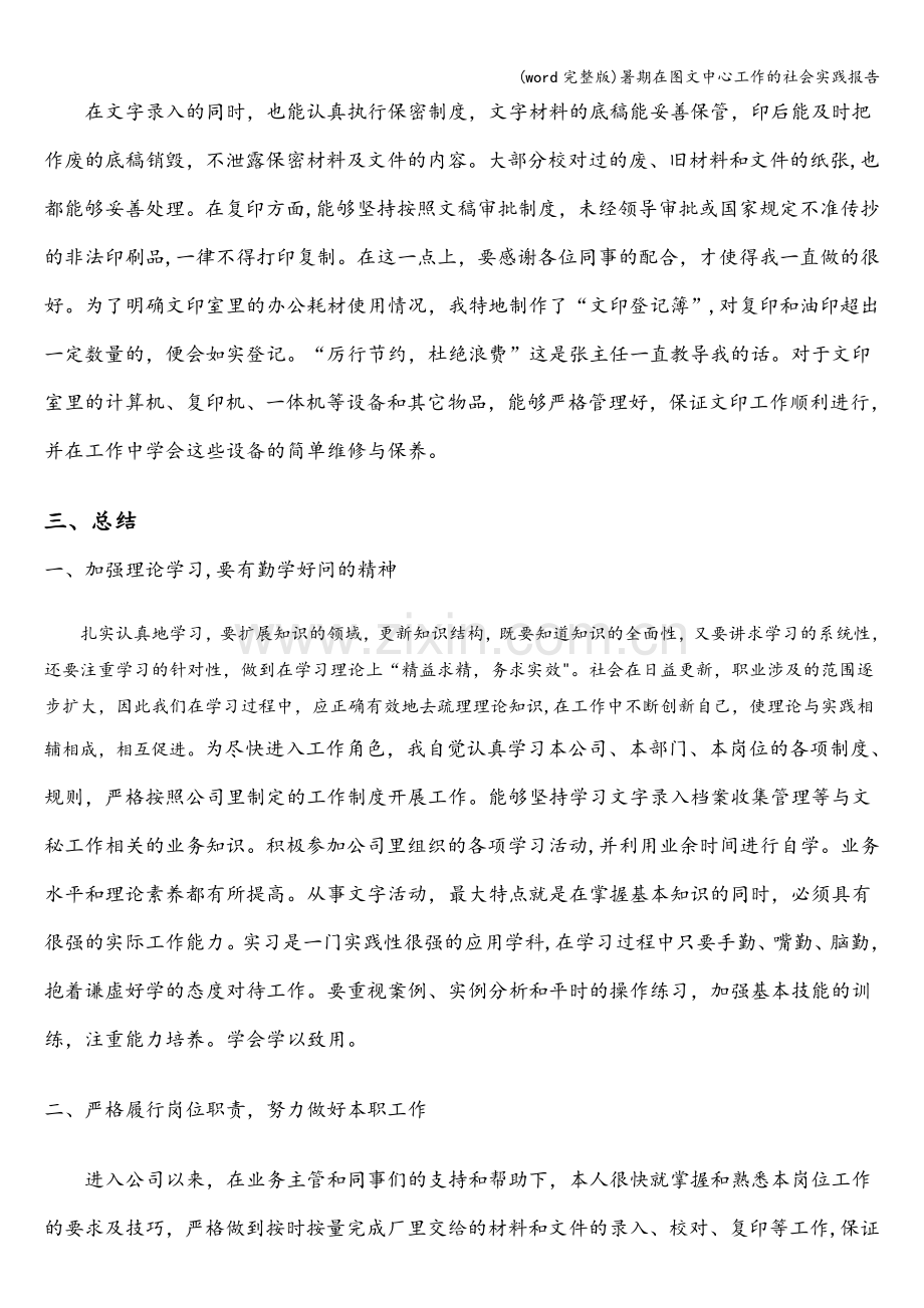 暑期在图文中心工作的社会实践报告.doc_第2页