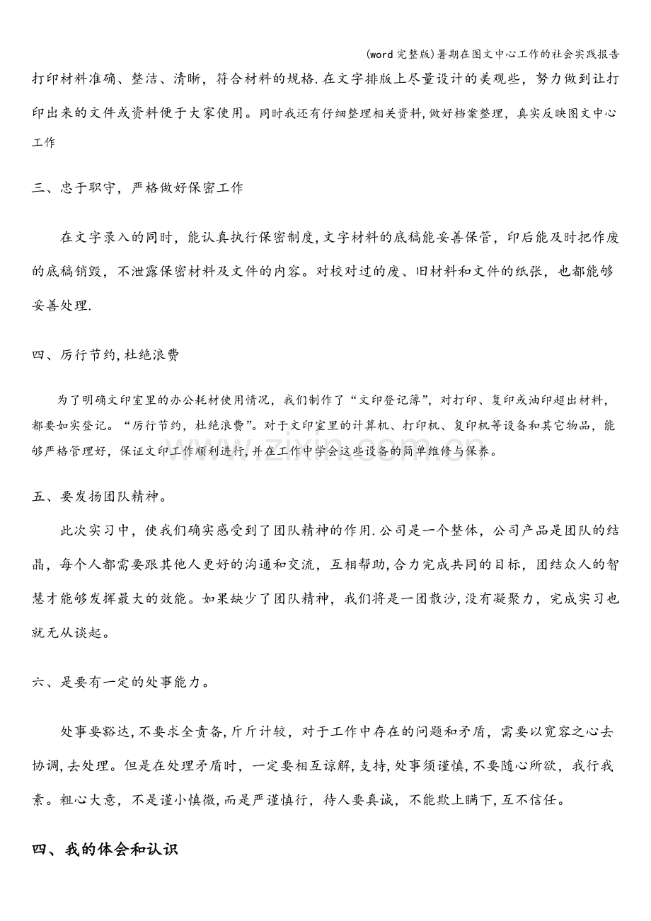 暑期在图文中心工作的社会实践报告.doc_第3页