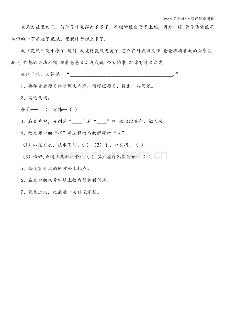 关联词配套阅读.doc_第2页