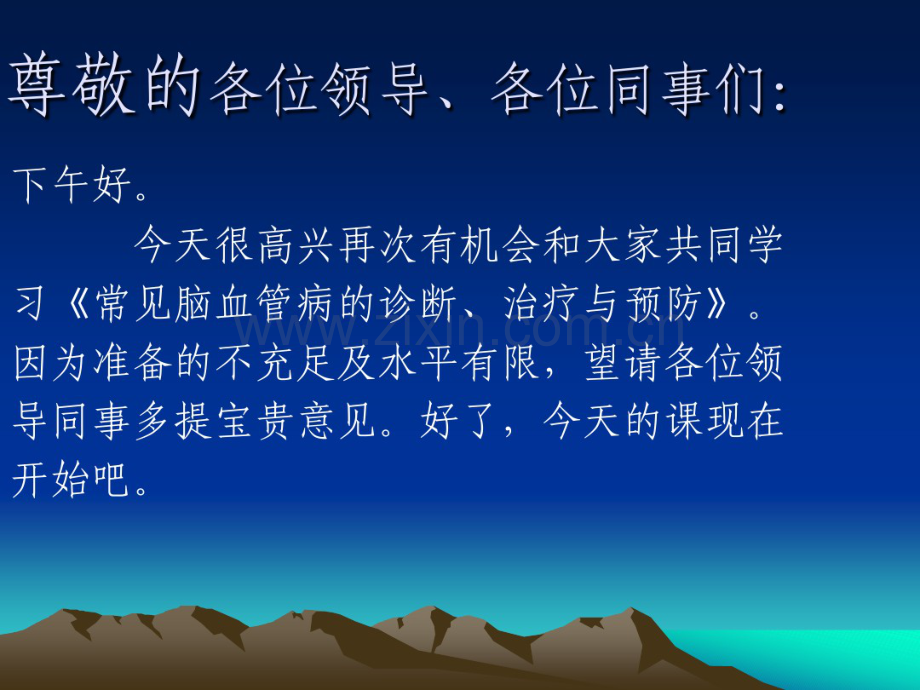 常见脑血管病的诊断、治疗及预防.pdf_第2页