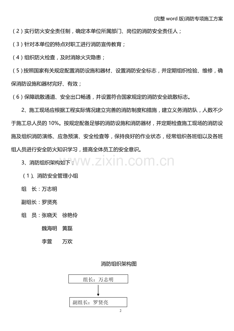 消防专项施工方案.doc_第2页