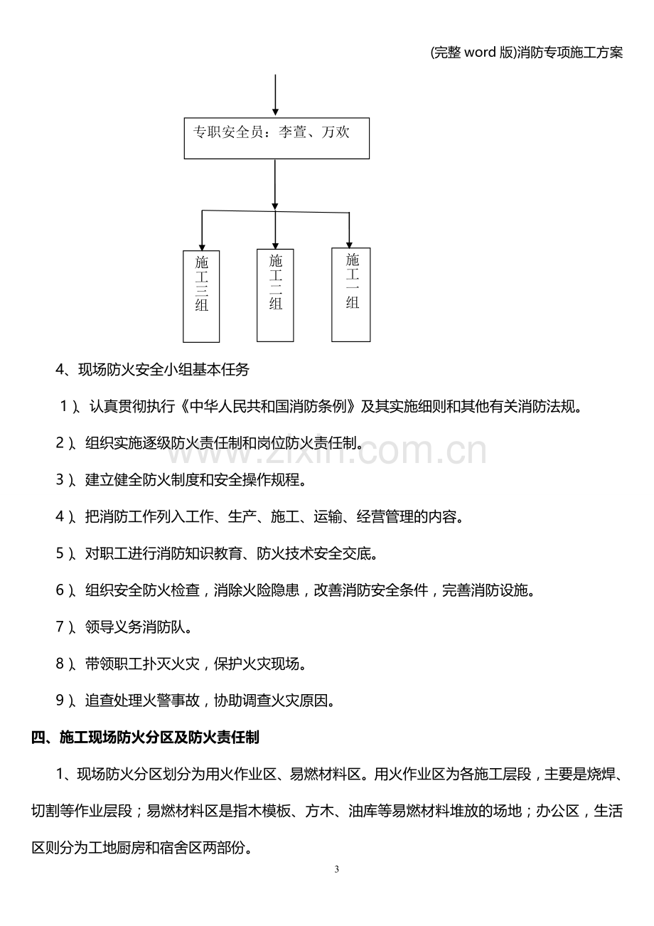 消防专项施工方案.doc_第3页