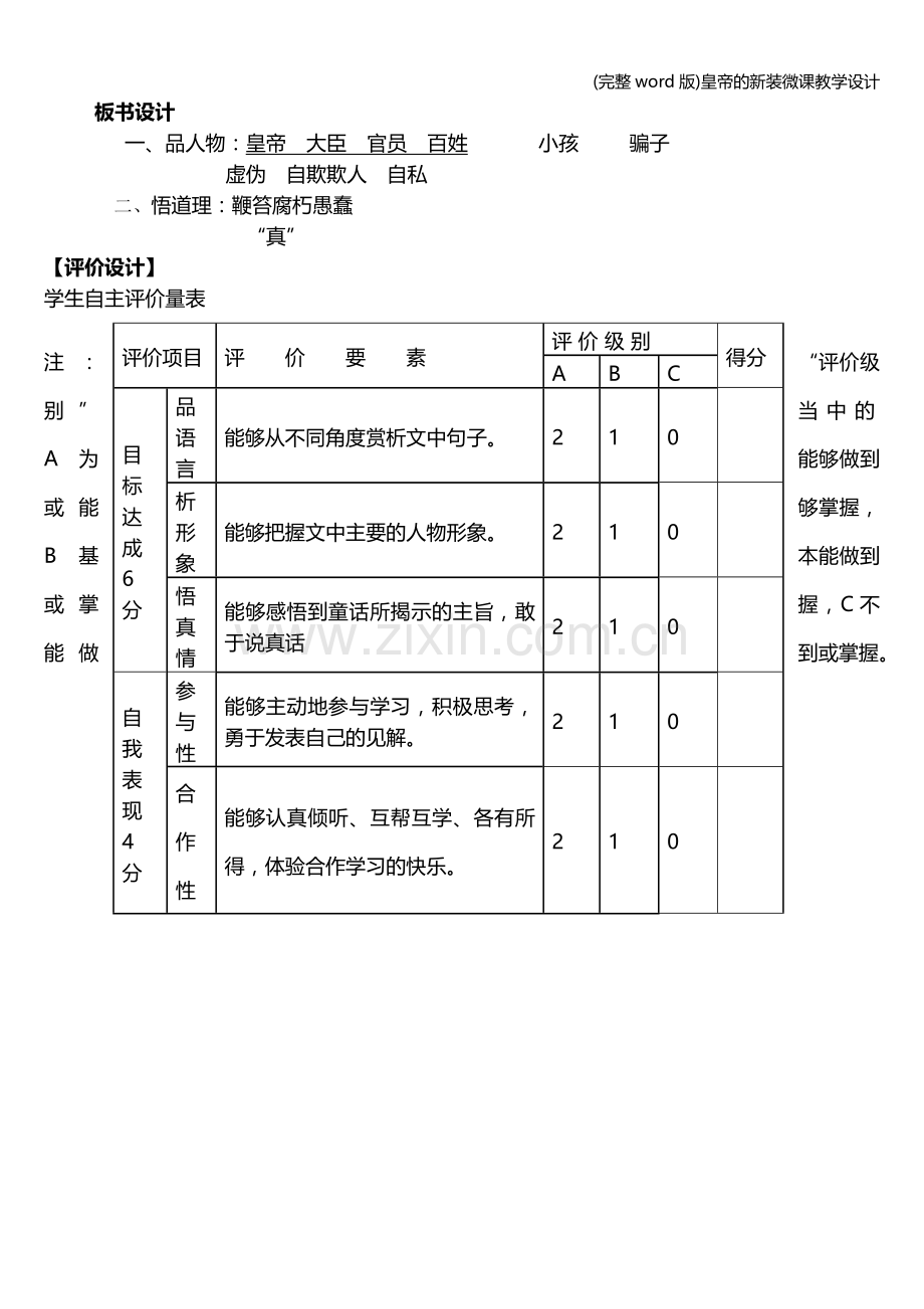 皇帝的新装微课教学设计.doc_第2页