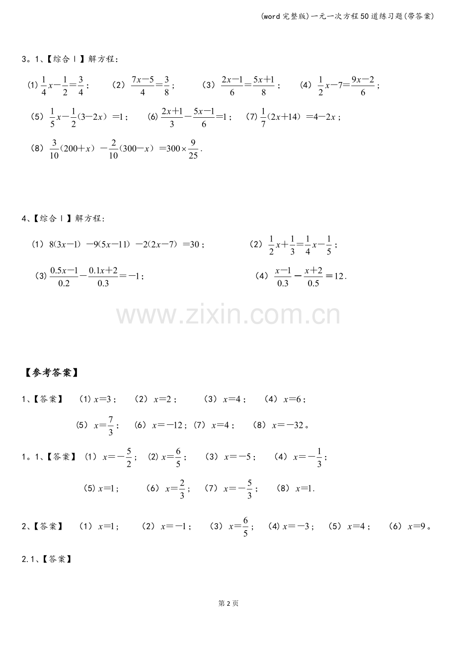 一元一次方程50道练习题(带答案).doc_第2页