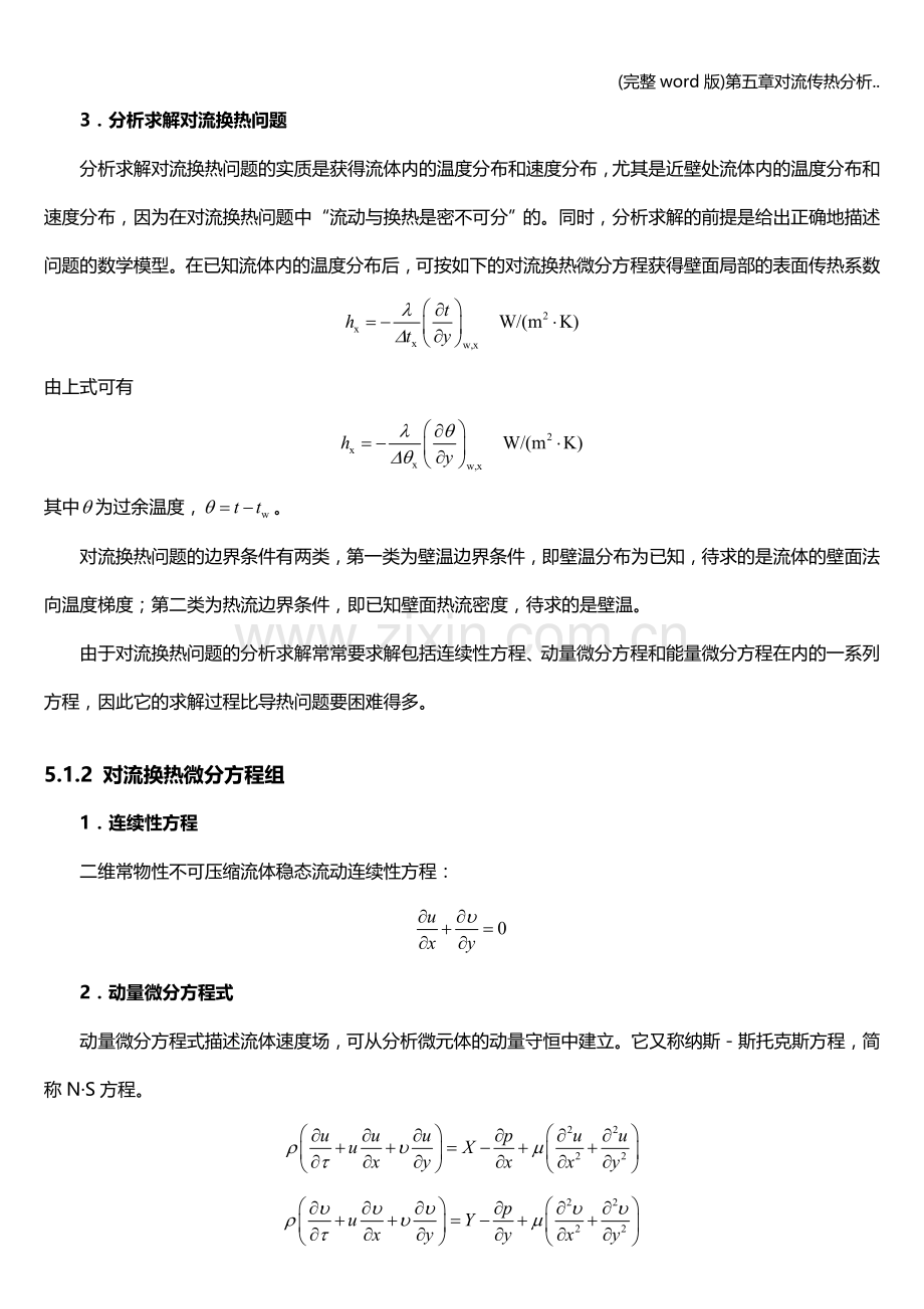 第五章对流传热分析...doc_第2页