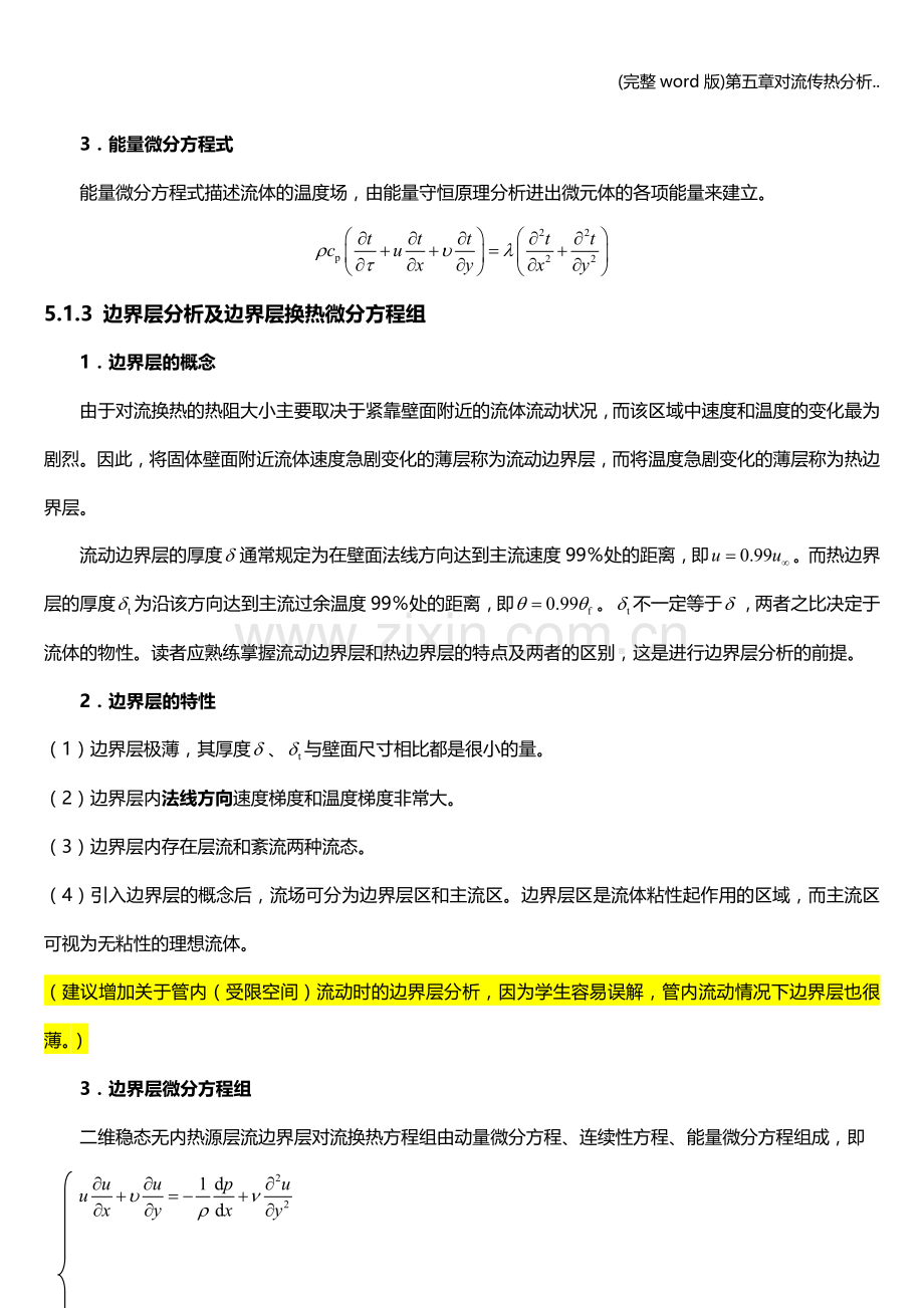 第五章对流传热分析...doc_第3页