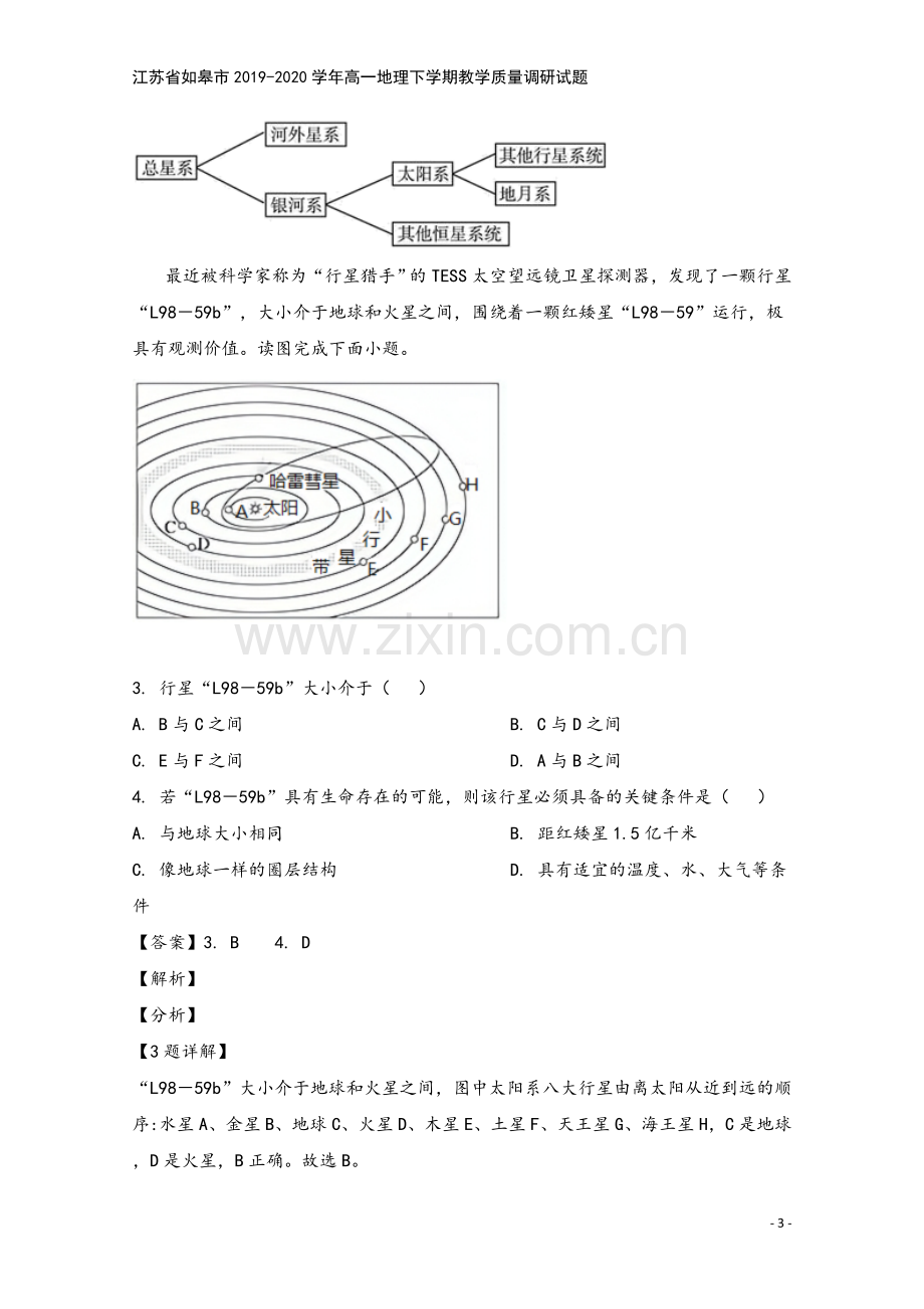 江苏省如皋市2019-2020学年高一地理下学期教学质量调研试题.doc_第3页