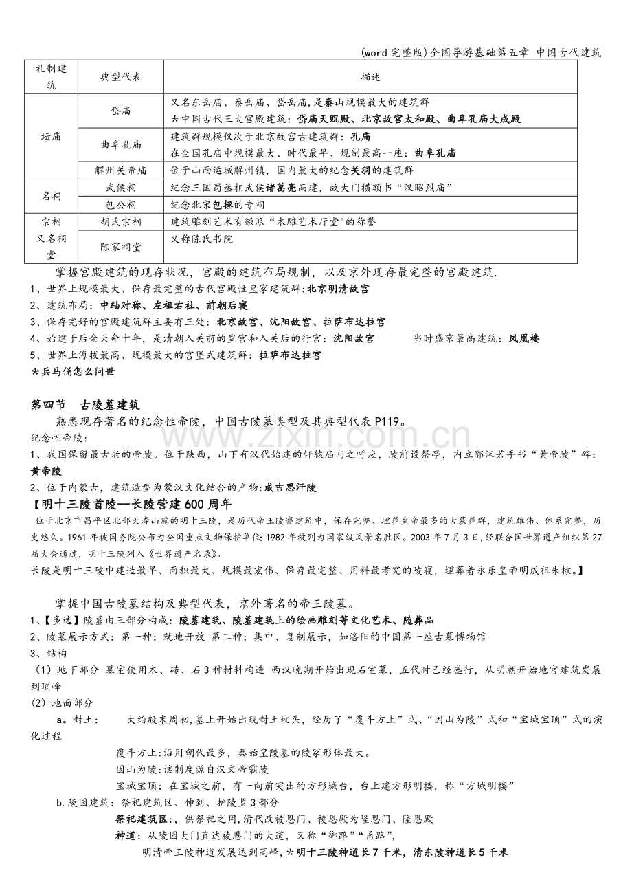 全国导游基础第五章-中国古代建筑.doc_第3页