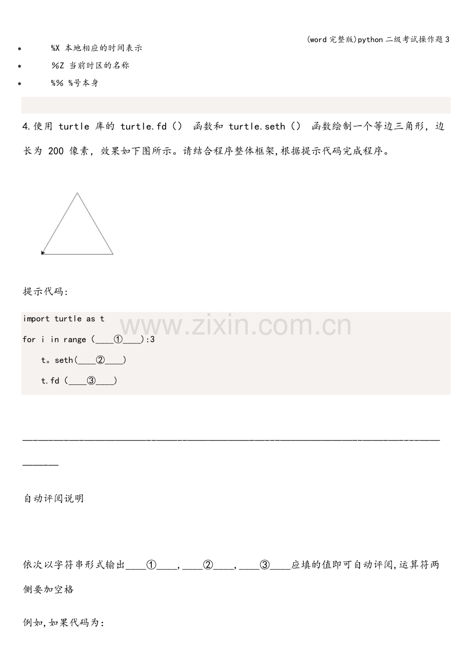 python二级考试操作题3.doc_第3页