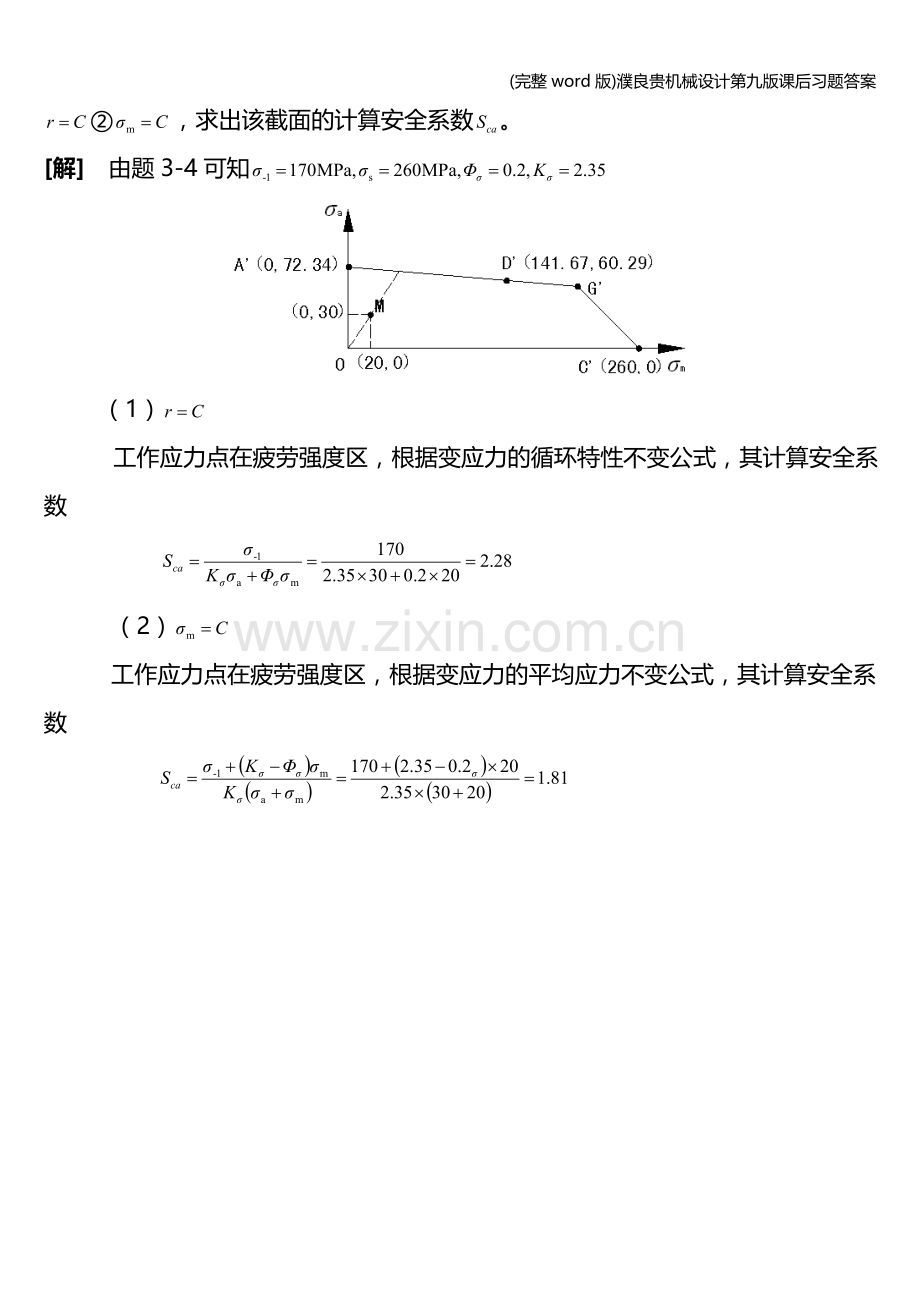 濮良贵机械设计第九版课后习题答案.doc_第3页