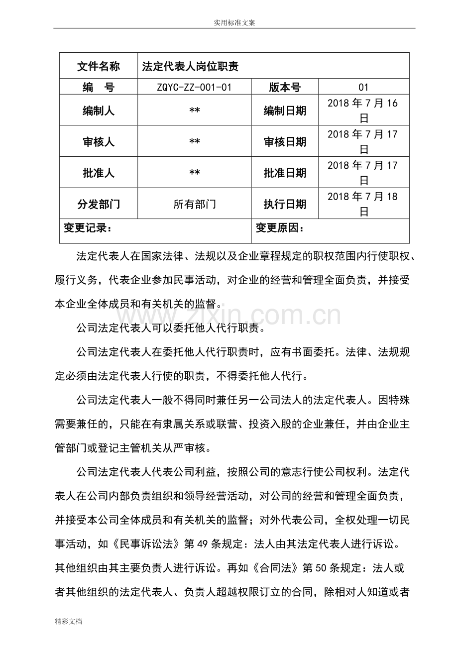 医疗器械经营企业各级人员岗位职责.pdf_第2页