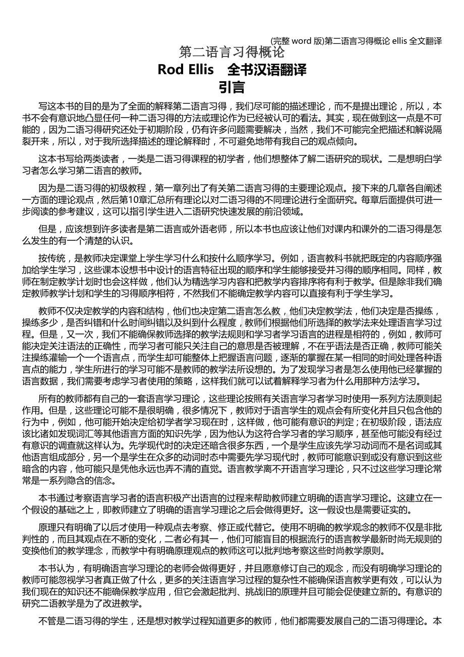 第二语言习得概论ellis全文翻译.doc_第1页