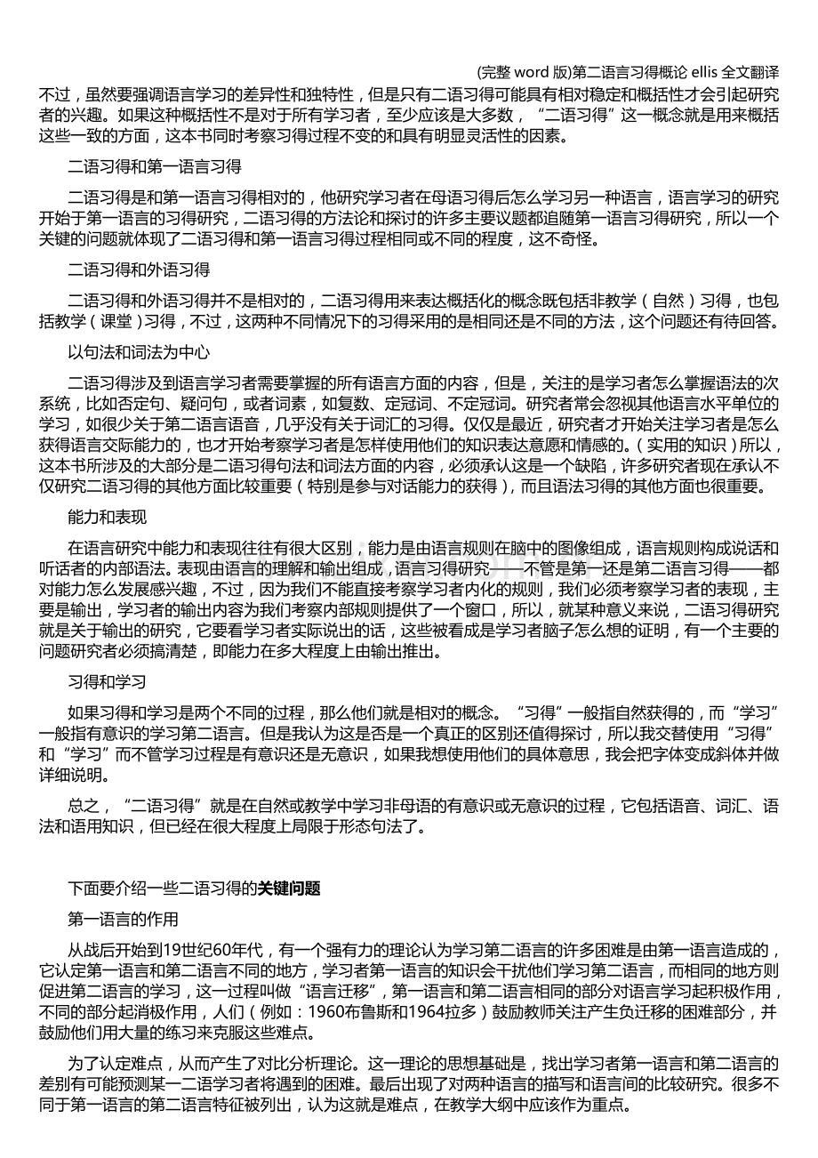 第二语言习得概论ellis全文翻译.doc_第3页