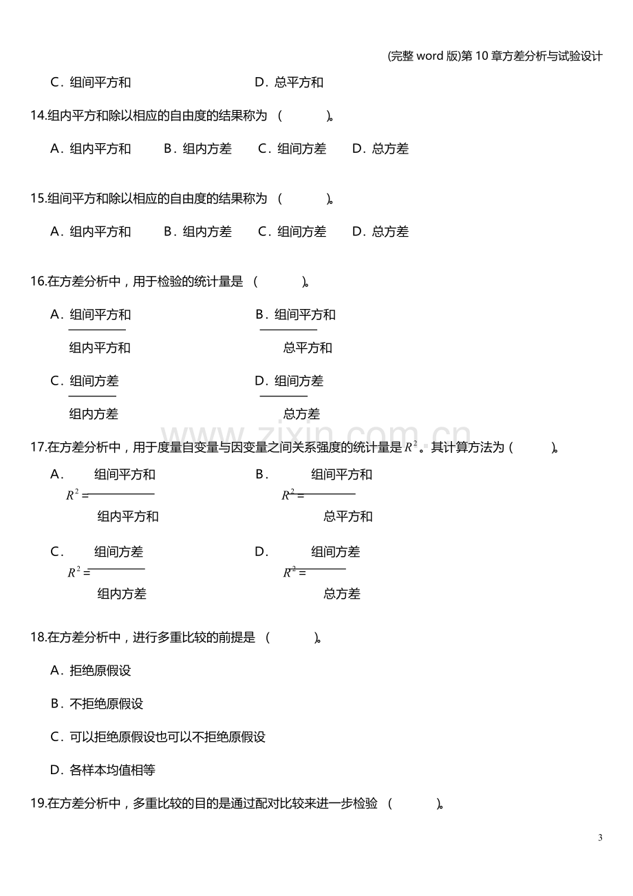 第10章方差分析与试验设计.doc_第3页