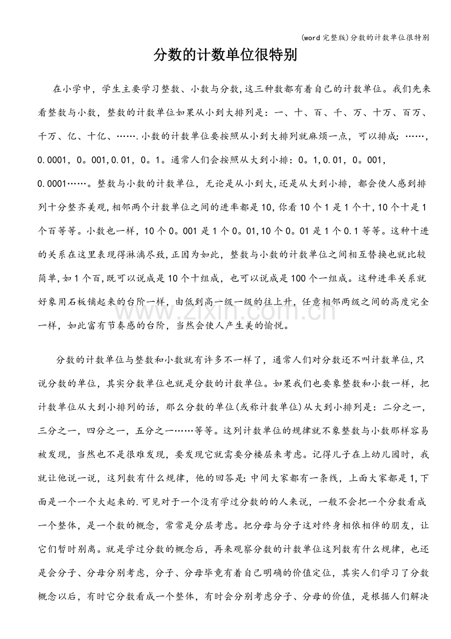 分数的计数单位很特别.doc_第1页