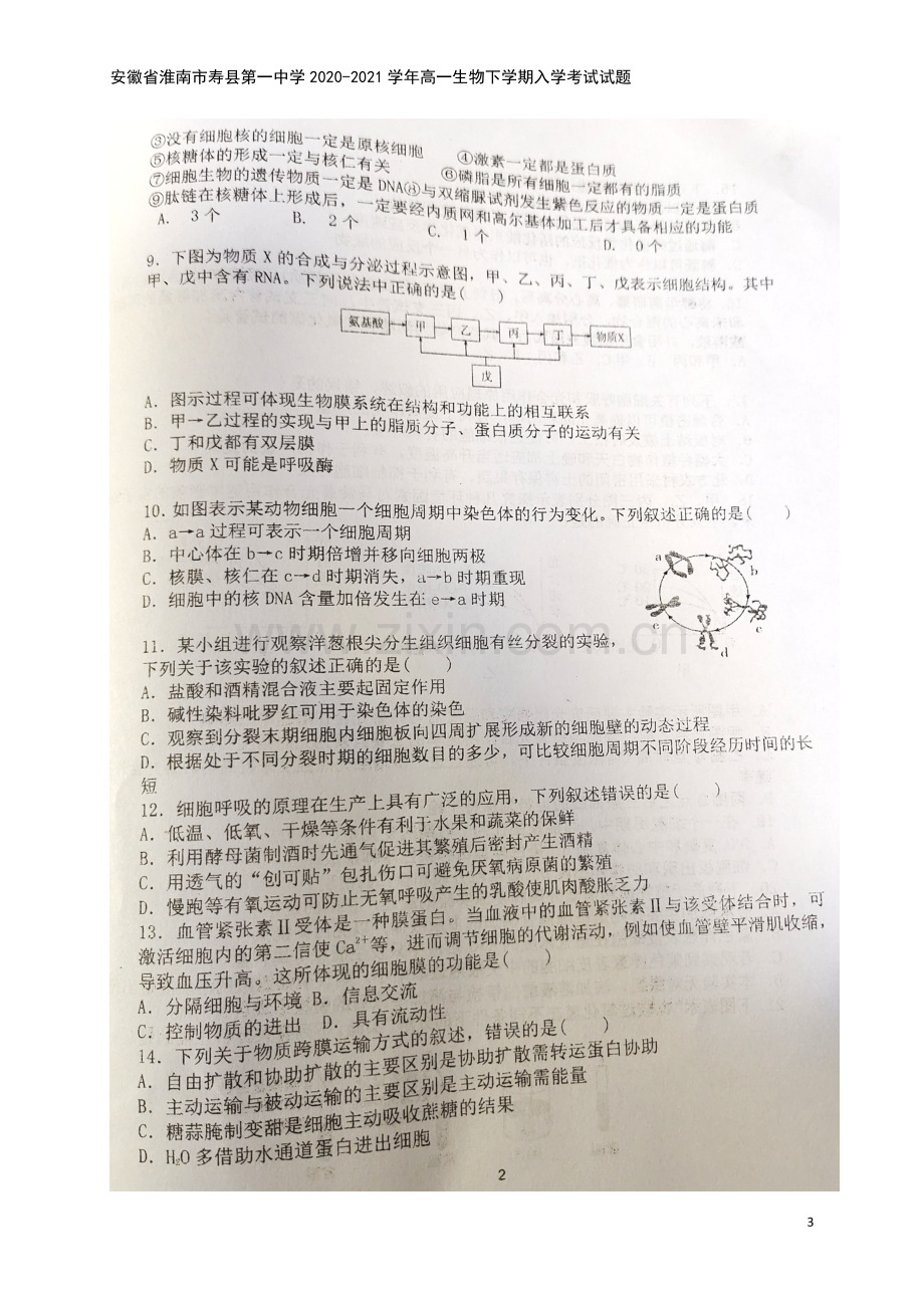 安徽省淮南市寿县第一中学2020-2021学年高一生物下学期入学考试试题.doc_第3页