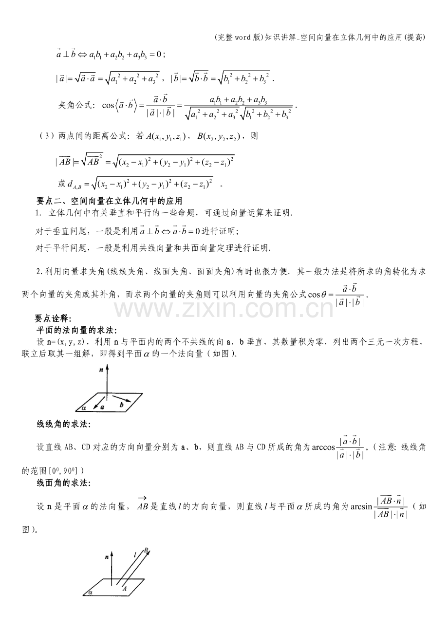 知识讲解-空间向量在立体几何中的应用(提高).doc_第3页