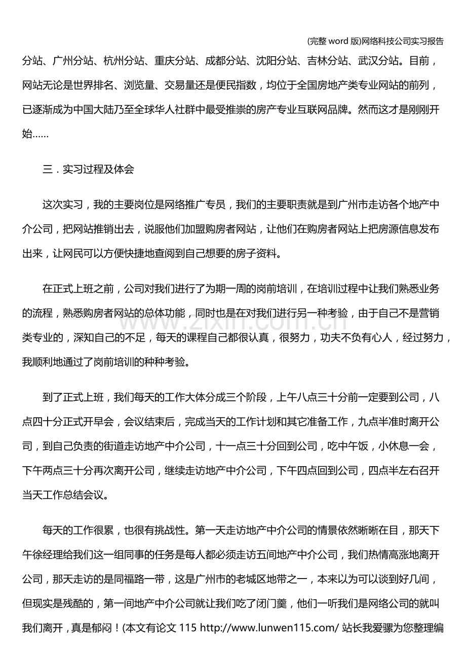 网络科技公司实习报告.doc_第2页