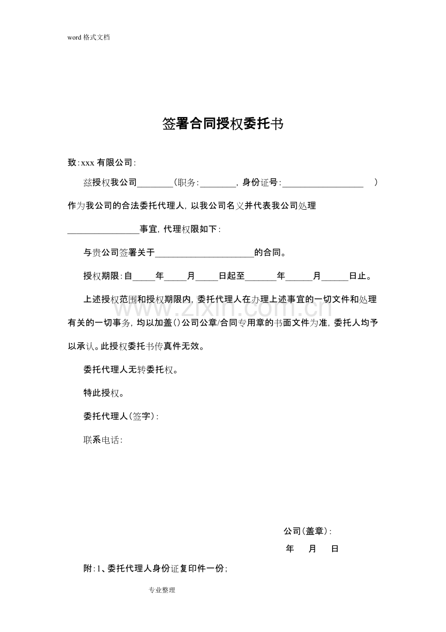 公司各类授权委托书模版.pdf_第2页